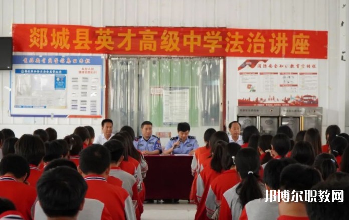 郯城英才職業(yè)中等專業(yè)學校怎么樣、好不好