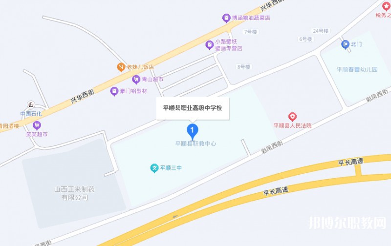 平順縣職業(yè)高級中學校地址，乘車路線