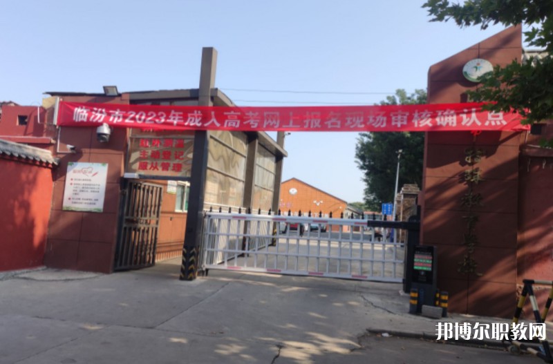 臨汾市特殊教育學(xué)校職業(yè)高中部怎么樣、好不好