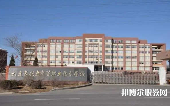 2024大連長興島中等職業(yè)技術(shù)學校招生計劃 招生人數(shù)是多少(附要求、條件、對象)