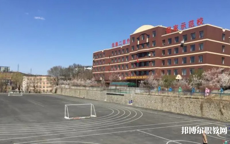 撫順市第二中等職業(yè)技術專業(yè)學校怎么樣、好不好