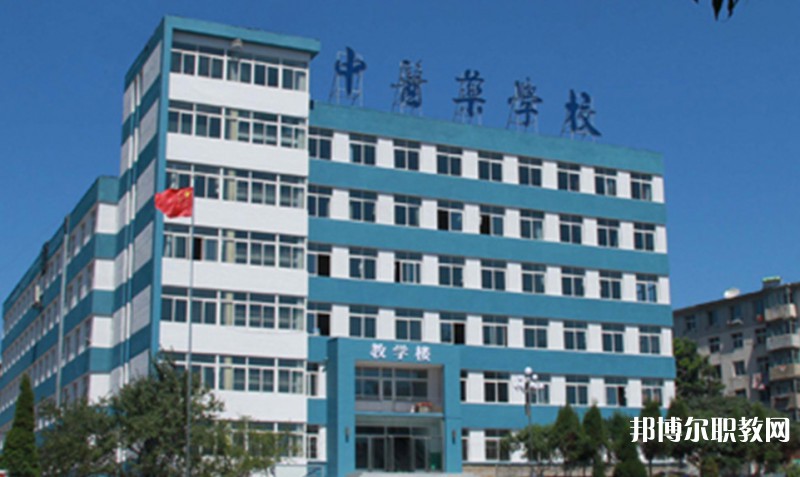 丹東市中醫(yī)藥學校怎么樣、好不好