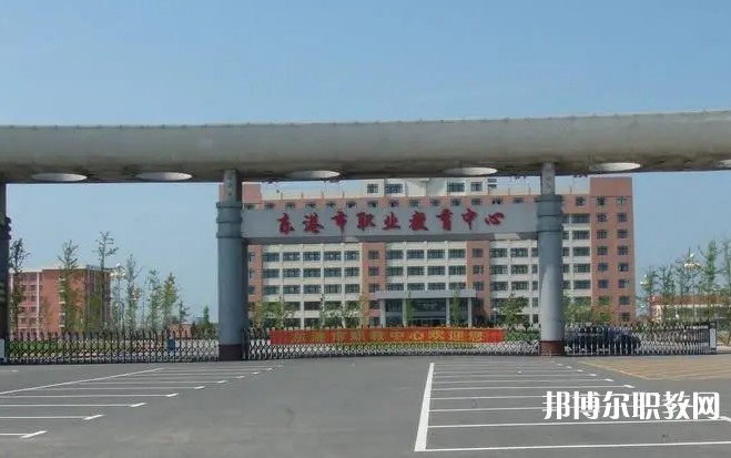 東港市職業(yè)教育中心怎么樣、好不好
