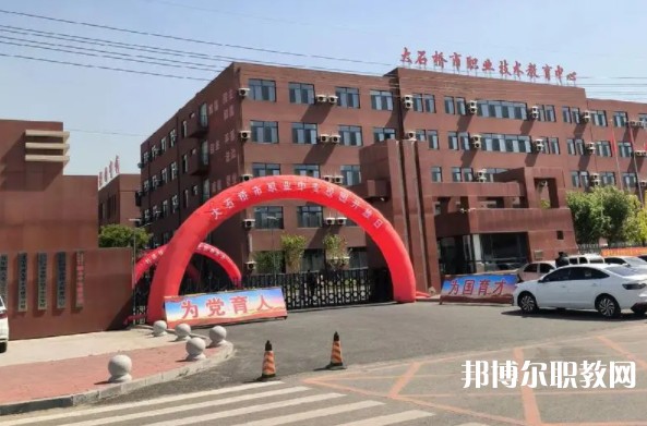 大石橋市中等職業(yè)技術專業(yè)學校怎么樣、好不好