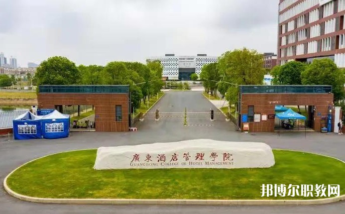 廣東酒店管理職業(yè)技術(shù)學(xué)院中職部怎么樣、好不好