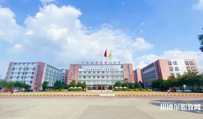 2024廣東省環(huán)保技工學(xué)校招生計劃 招生人數(shù)是多少(附要求、條件、對象)