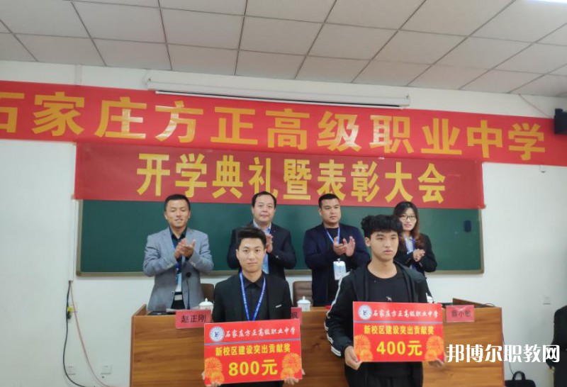 石家莊方正高級職業(yè)中學2025年學費、收費多少