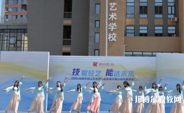 2025沈陽市輕工藝術(shù)學校招生計劃 招生人數(shù)是多少(附要求、條件、對象)