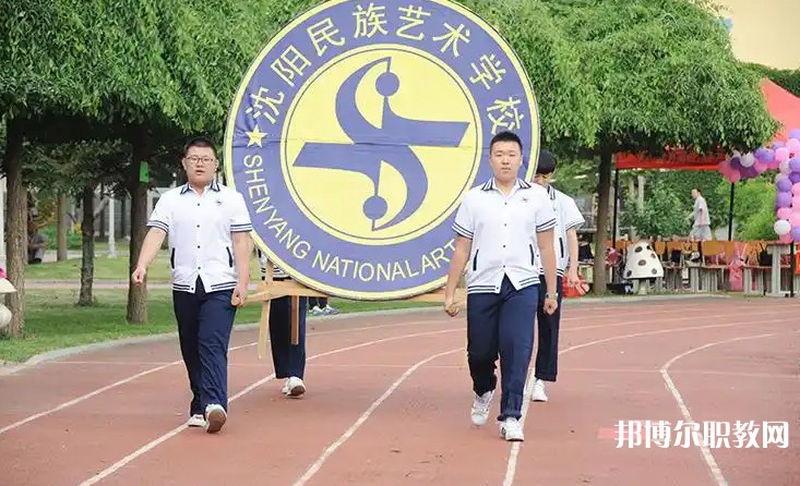 2025沈陽(yáng)民族藝術(shù)學(xué)校招生計(jì)劃 招生人數(shù)是多少(附要求、條件、對(duì)象)