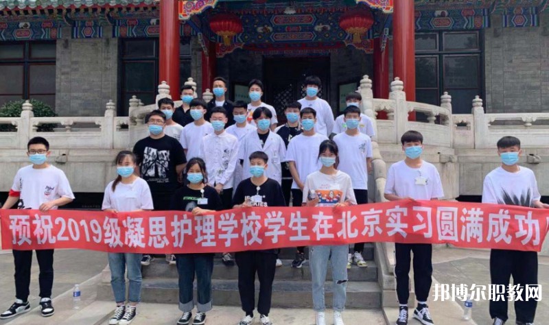 2025沈陽市凝思護理中等職業(yè)學(xué)校招生計劃 招生人數(shù)是多少(附要求、條件、對象)