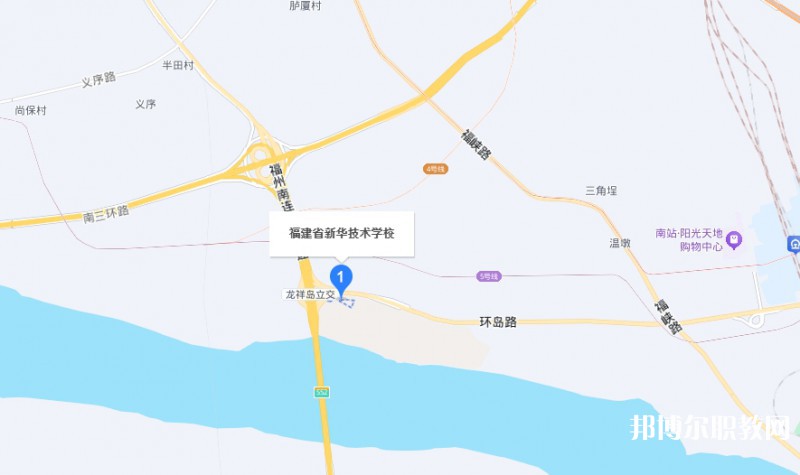 福建省新華技術(shù)學(xué)校地址，乘車(chē)路線